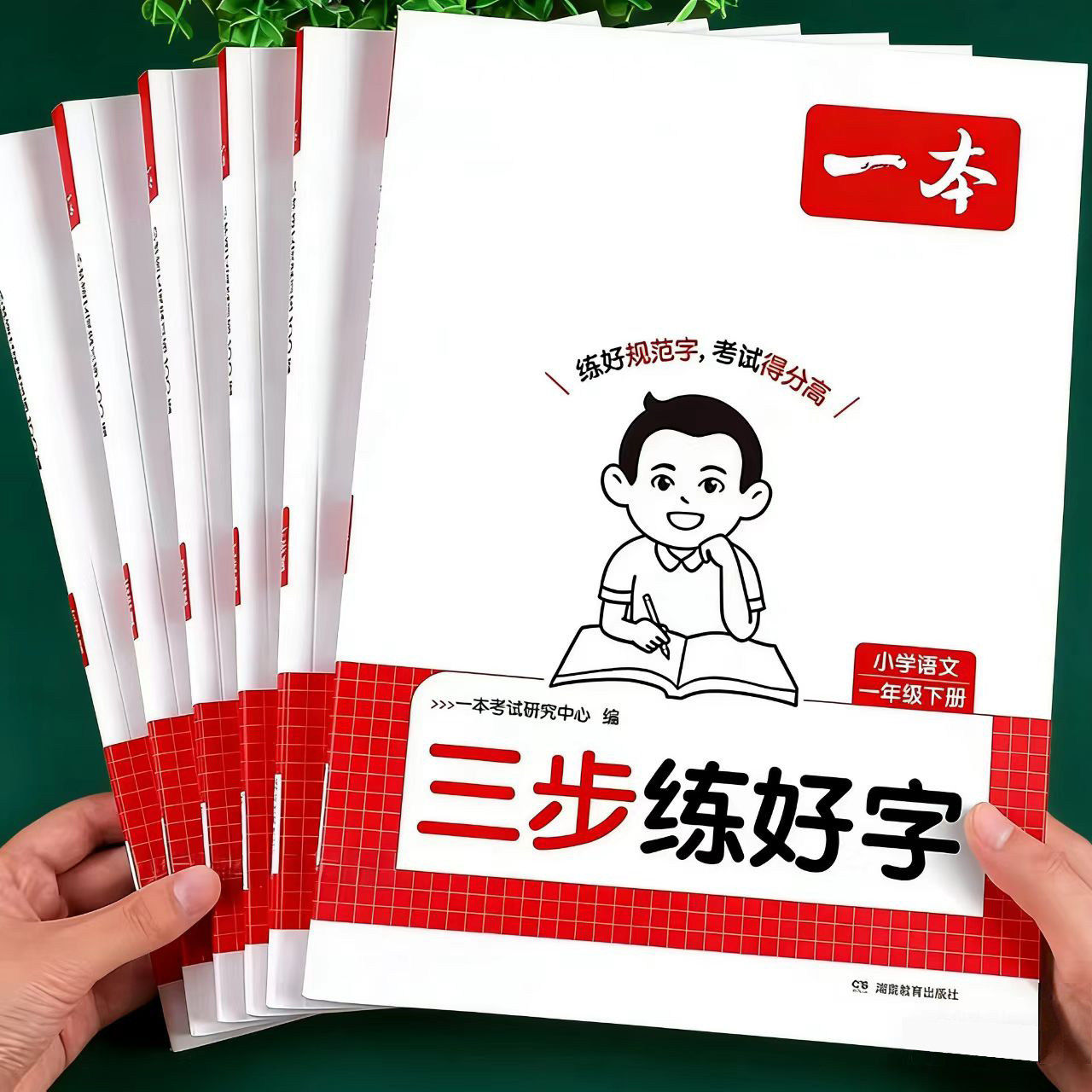 2026新小学语文同步练字
