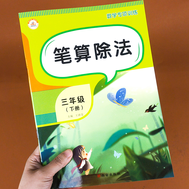 三年级下册笔算除法竖式计算题专项练习有余数的除法算式小学数学练习