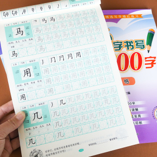 规范汉字书写描红300字菱形十字格写字法 铅笔书法描红练习本十字格带拼音笔顺笔画临摹本小学一二年级字帖描红练习小学通用