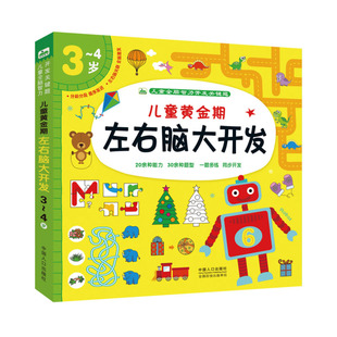 幼儿童左右脑潜能开发2-3岁3-4岁幼儿智力开发数学思维训练题全脑开发找规律填空连线认数写字本数学两岁三岁宝宝益智启蒙认知学习