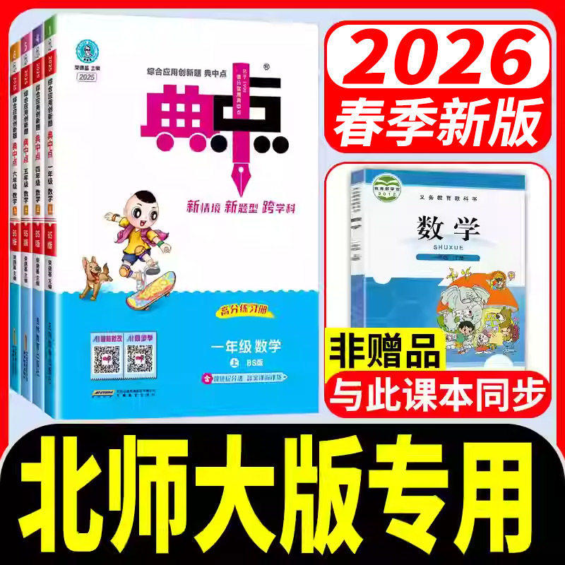 北师大版数学2026春小典中