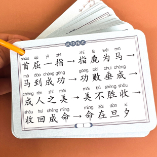 小学成语卡片积累训练大全趣味看图猜成语词语积累大全重叠词成语大全小学生版成语卡片四字成语字词句积累记忆手卡四字词语归纳卡