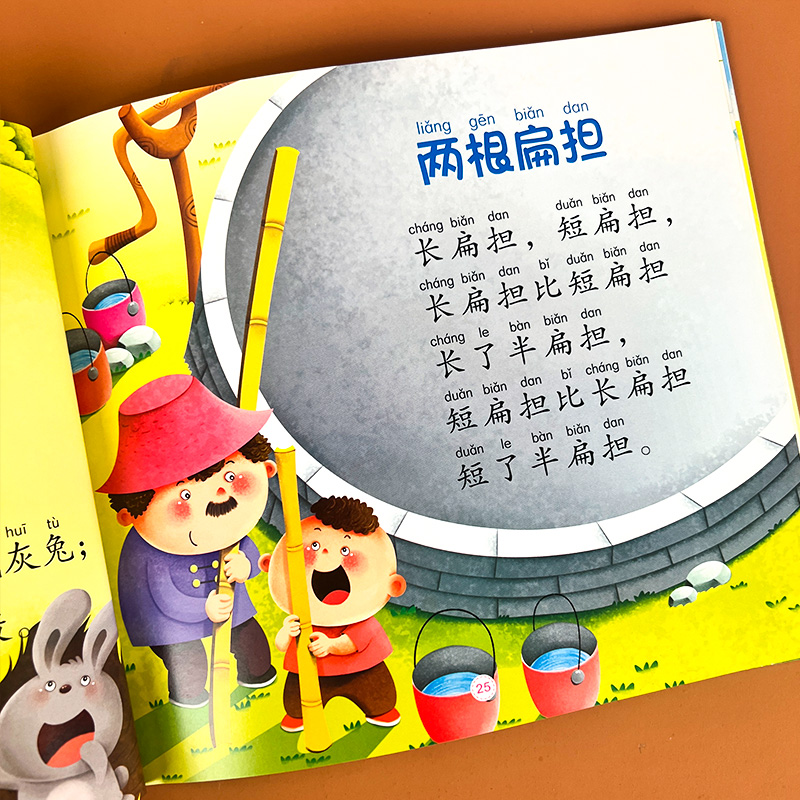 【大图大字】绕口令幼儿口才训练