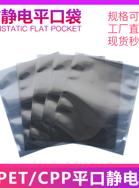 平口静电袋 防静电袋 屏蔽袋包装袋250*350mm（100个/包）