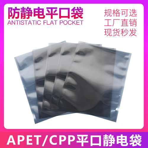 平口静电袋防静电屏蔽袋包装袋
