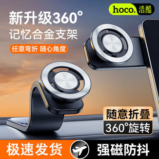 浩酷车载手机支架新款汽车上专用强磁吸导航旋转多功能支撑固定架