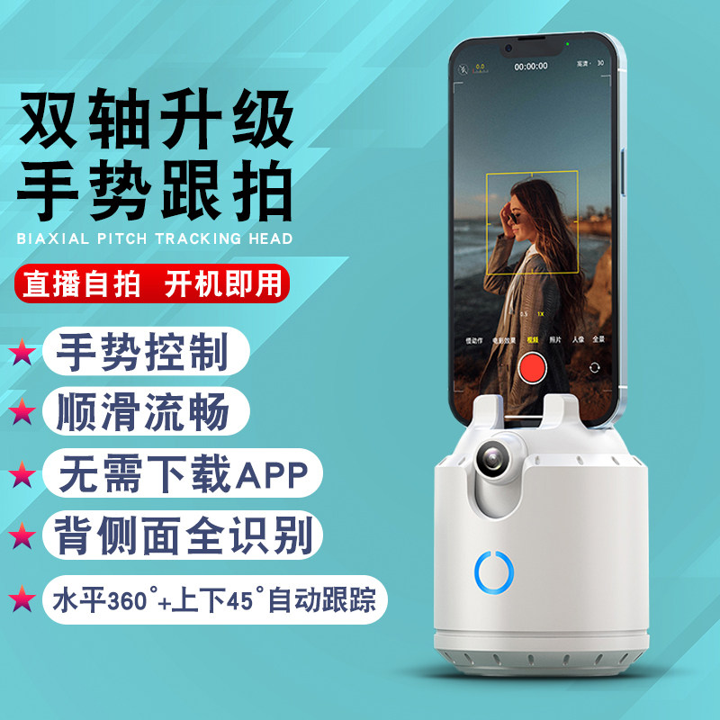 手机旋转云台智能跟拍