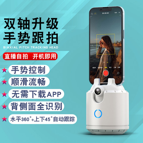 手机旋转云台智能跟拍