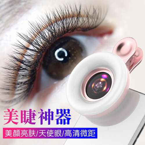 美睫拍摄微距镜头补光灯拍照神器