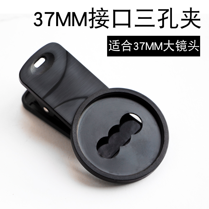 手机镜头夹37MM镜头夹子手机架支架广角微距鱼眼星光CPL37MM夹