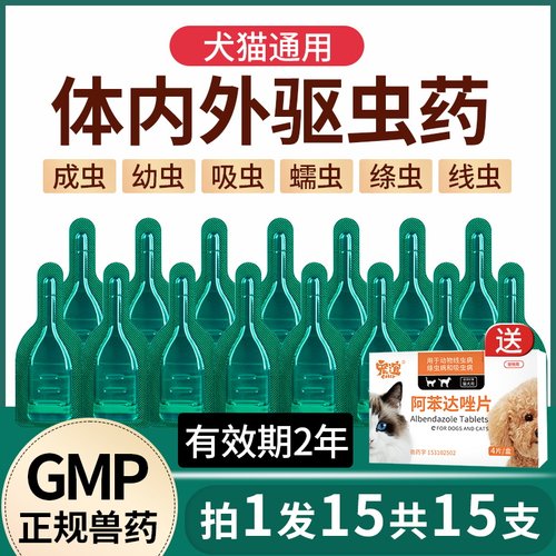 狗狗驱虫药去跳蚤虱子体内外一体