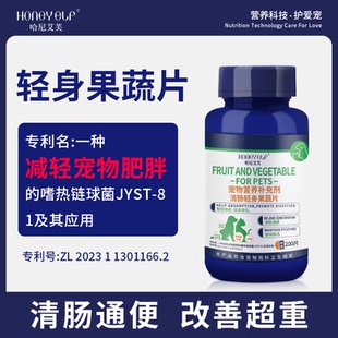 哈尼艾芙果蔬片猫咪狗狗减轻宠物肥胖帮助清肠通便促进消化营养片