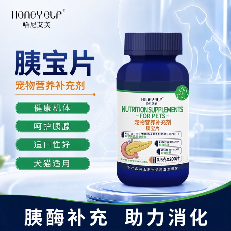 哈尼艾芙宠物胰宝片泰迪金毛补充胰酶助力消化猫咪呵护肠胃猫犬用