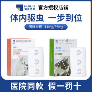 海乐妙猫咪体外体内同驱体内外一体驱虫幼猫去除耳螨驱虫药猫专用