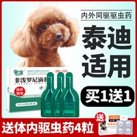 狗狗体外驱虫泰迪专用体内外一体驱虫除跳蚤线虫虱子非泼罗尼滴剂