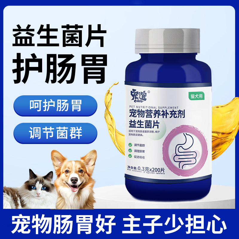 宠谊狗狗益生菌片呵护肠胃调节菌群宠物幼猫成猫狗狗营养补充剂