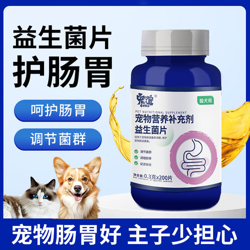 宠谊狗狗益生菌片呵护肠胃调节菌群宠物幼猫成猫狗狗营养补充剂