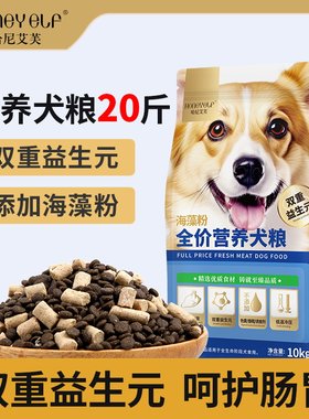 哈尼艾芙狗粮通用型全价犬粮海藻粉配方金毛泰迪成幼犬主粮