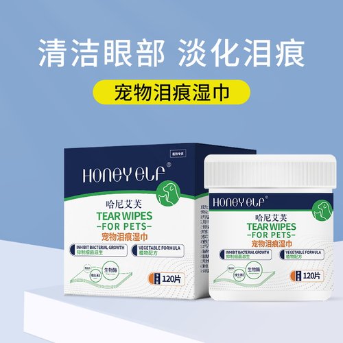 哈尼艾芙宠物湿巾清洁护理猫咪狗狗用淡化泪痕湿纸巾免洗擦脚