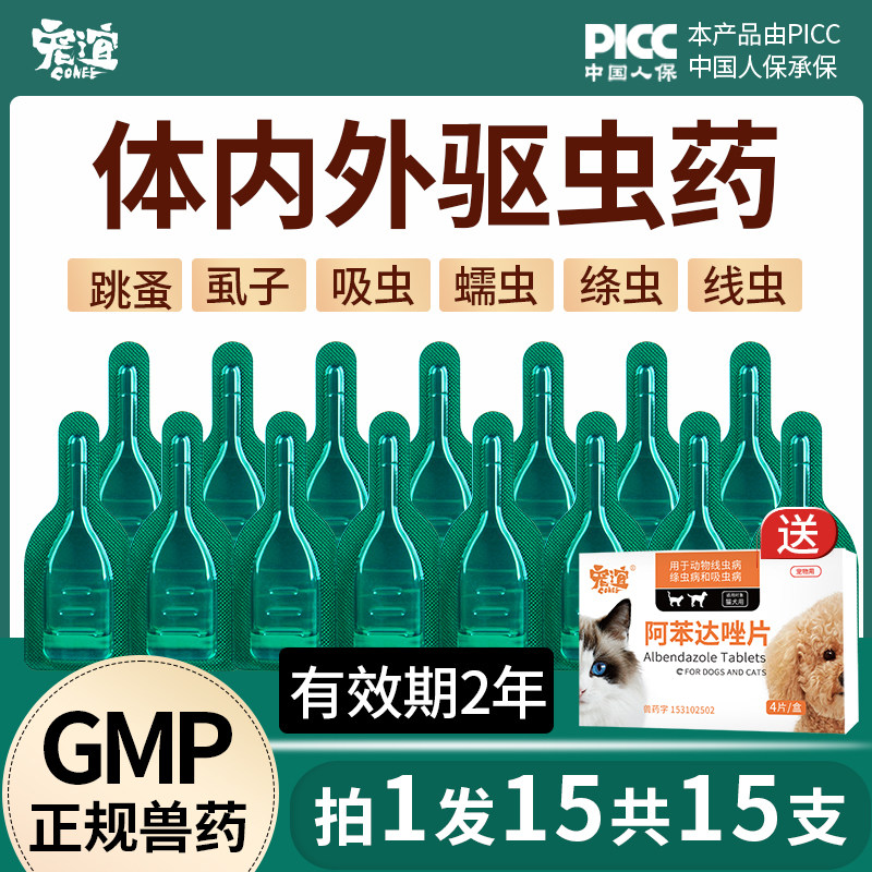 宠谊狗狗驱虫药体内外一体猫咪宠物成幼犬泰迪去跳蚤虱子体外滴剂