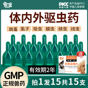 宠谊狗狗驱虫药体内外一体猫咪宠物成幼犬泰迪去跳蚤虱子体外滴剂