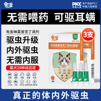 宠谊猫咪驱虫药体内外一体宠物狗狗跳蚤虱子耳螨虫吡虫啉莫昔克丁
