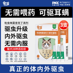 宠谊猫咪驱虫药体内外一体宠物狗狗跳蚤虱子耳螨虫吡虫啉莫昔克丁