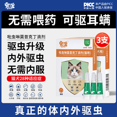 宠谊猫咪驱虫药体内外一体宠物狗狗跳蚤虱子耳螨虫吡虫啉莫昔克丁