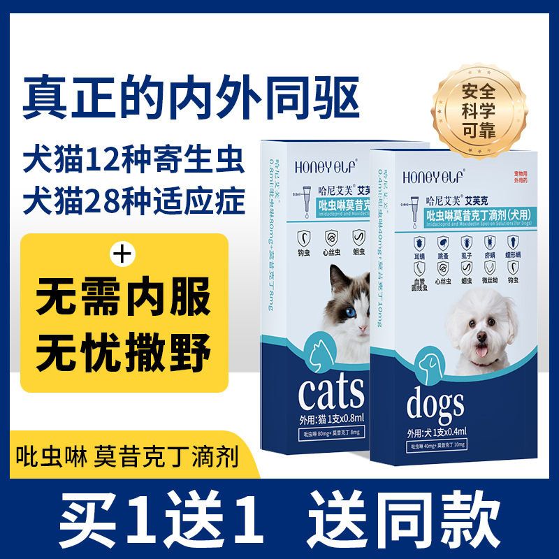 犬猫驱虫药吡虫啉莫昔克丁滴剂