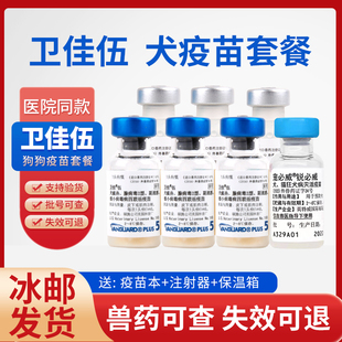 【美国进口】辉瑞卫佳伍狗狗狂犬预防针四联疫苗小狗幼犬细小犬瘟