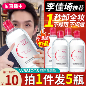卸妆水女液眼唇脸三合一膏油乳洗面奶二合一官方品牌正品男御妆水