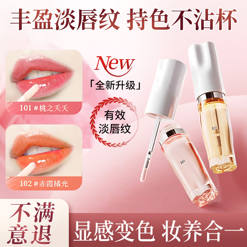 变色唇釉淡化唇纹唇部滋润精华液