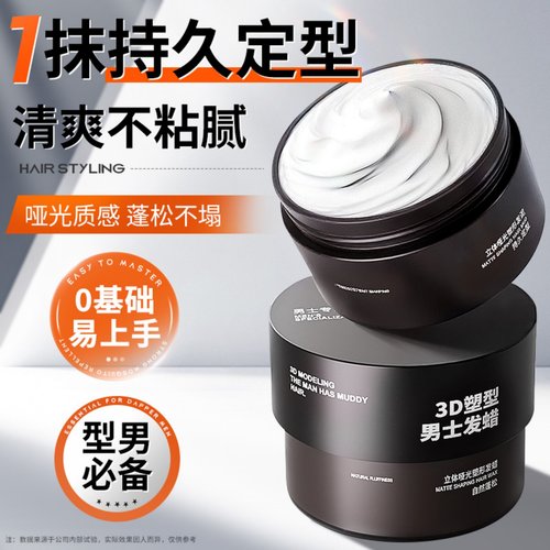 明星同款专用发胶|持久蓬松定型