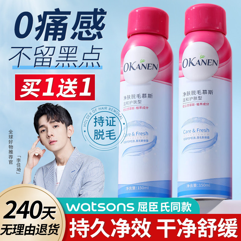 脱毛膏女腋下喷雾全身腿部腋毛去毛学生私处非永久男专用唇部慕斯