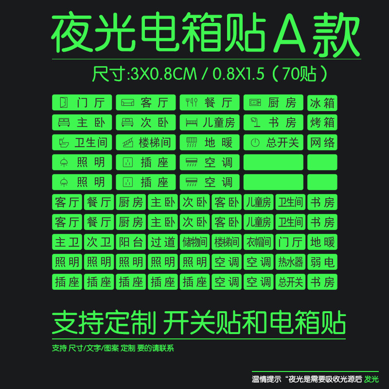 标示贴可定制夜光贴纸图片