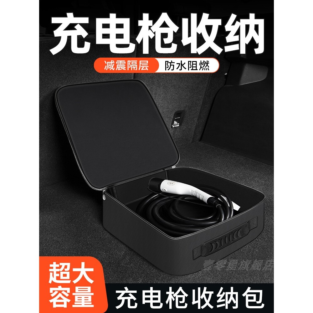 适配广汽传祺ES9汽车改装品配件大全充电枪收纳包袋后备箱储物盒