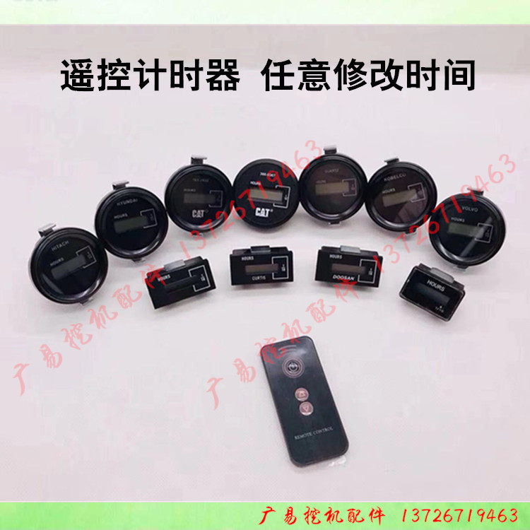 挖掘机斗山大宇DX/DH-7/-9/LC通用计时器遥控调节小时表工作码表