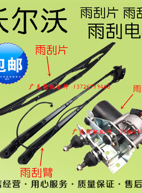 挖掘机VOLVO沃尔沃EC140/210/240/290/360雨刮臂雨刮片雨刮器配件