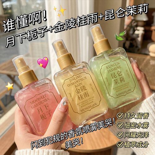 高颜值玫瑰香氛喷雾持久留香