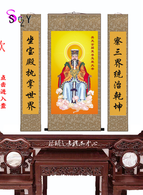神仙玉皇大帝王母娘娘新品卷轴画