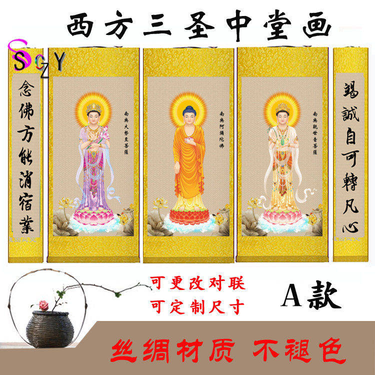 新品阿弥陀佛结缘装饰画佛像西方三圣画像丝绸卷轴画客厅佛堂