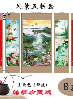 新品中堂山水画对联画农村堂屋客厅装饰画背景挂画五联风景画