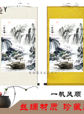 一帆风顺书法字画山水风景丝绸卷轴画商务礼品装饰画客厅玄关挂画