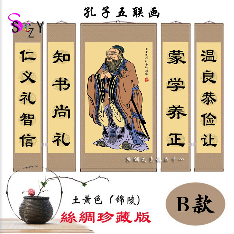 孔子五联中堂画新品孔子像挂画孔子画像挂图孔夫子挂像教室客厅