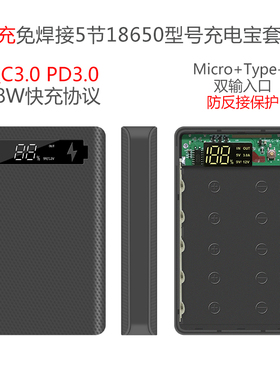 5节免焊接充电宝外壳DIY移动电源壳子数显typeC18650电池充电盒