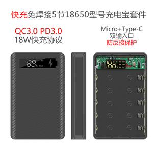 5节免焊接充电宝外壳DIY移动电源壳子数显typeC18650电池充电盒