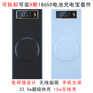 可拆卸8节免焊接充电宝套件18650电池盒子移动电源外壳无线磁吸