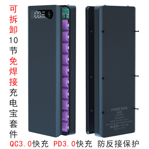 可拆卸10节免焊接充电宝套件DIY移动电源数显18650电池盒PD快充