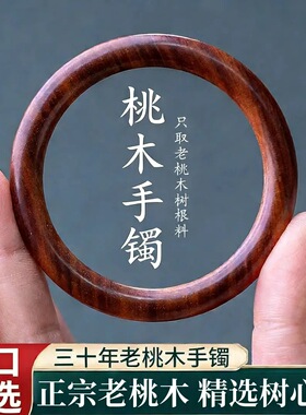爆款泰山老桃木手镯纯原木女款手环天然原木圆条镯送礼简约款素圈