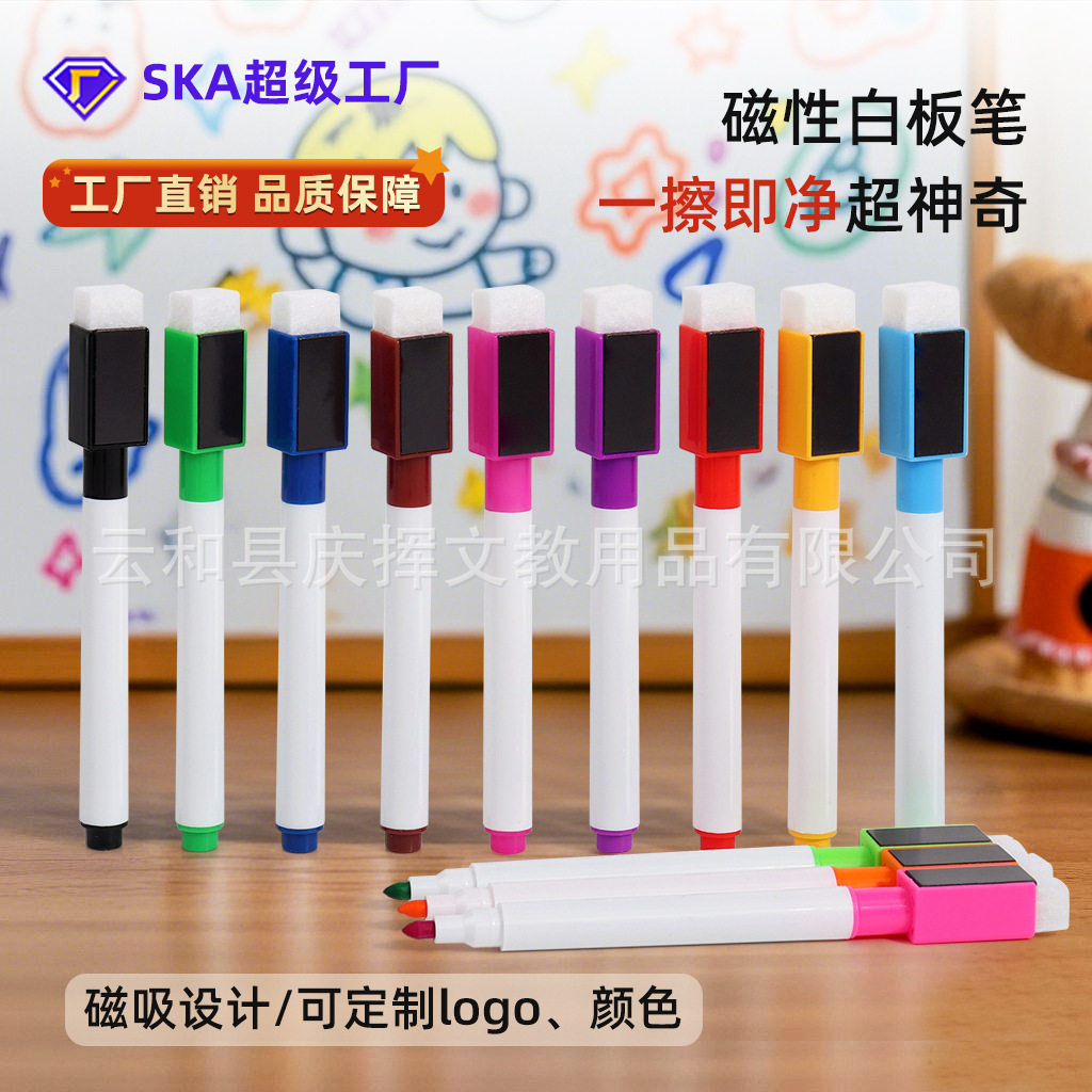 厂家白板笔带磁带刷彩色可擦水性绘画记号笔儿童画板白板笔